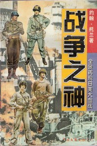 战争之神