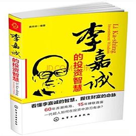 李嘉诚的投资智慧