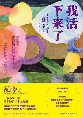 我活下来了