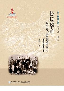 长崎华商