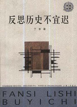 反思历史不宜迟