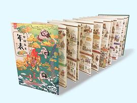 《中国历史年表》