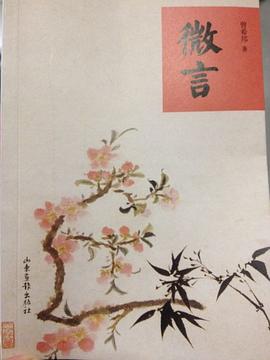 微言
