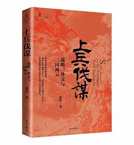 上兵伐谋
