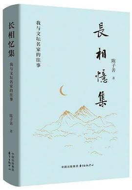 长相忆集