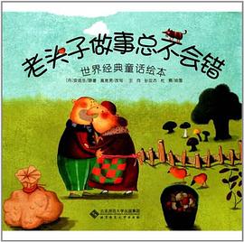老头子做事总不会错:老头子做事总不会错
