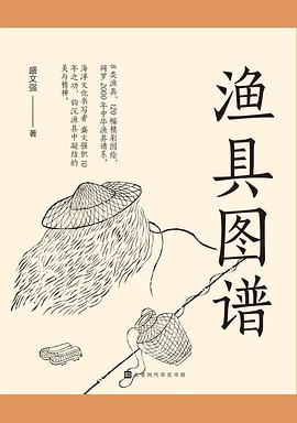 渔具图谱