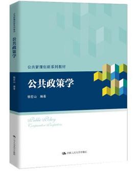 公共政策学