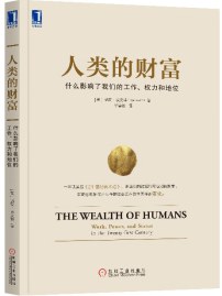 人类的财富