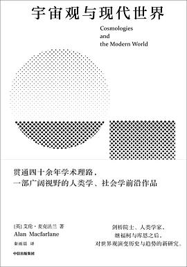 宇宙观与现代世界