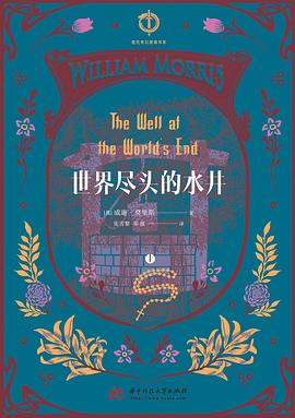 世界尽头的水井
