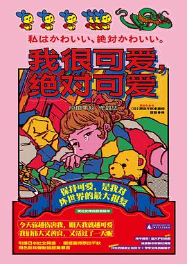 我很可爱，绝对可爱