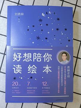 好想陪你读绘本