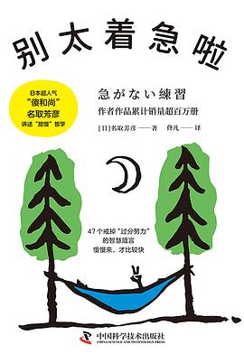 别太着急啦
