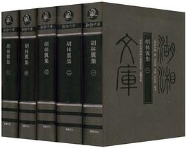 胡林翼集（全五册）