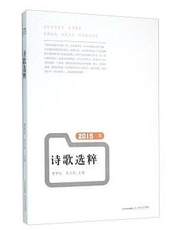 2015年 诗歌选粹