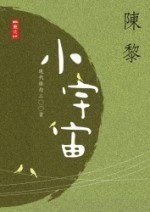 小宇宙：現代俳句二ＯＯ首