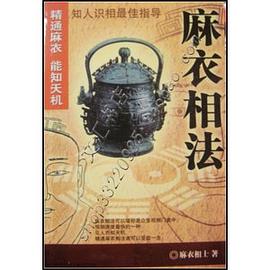 麻衣相法