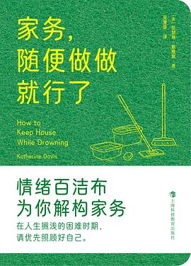 家务，随便做做就行了