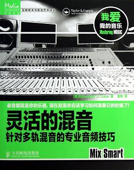 灵活的混音