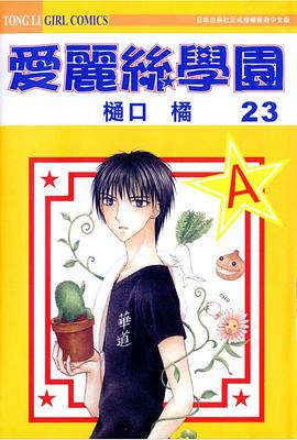 爱丽丝学园vol 23