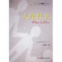 人是什么