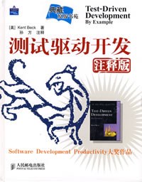 测试驱动开发(注释版)