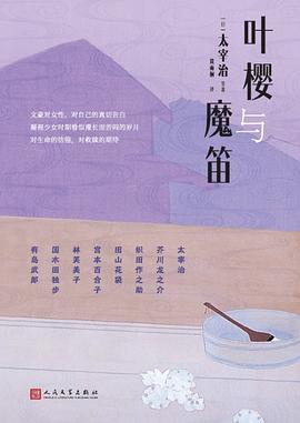 叶樱与魔笛