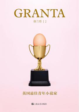 格兰塔·英国最佳青年小说家:2