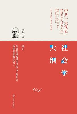 社会学大纲
