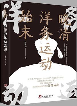 晚清洋务运动始末