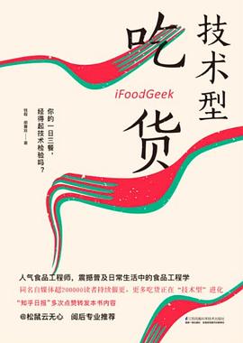 技术型吃货