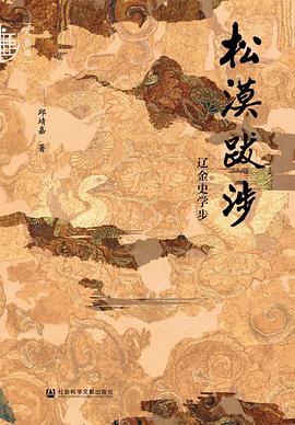 松漠跋涉