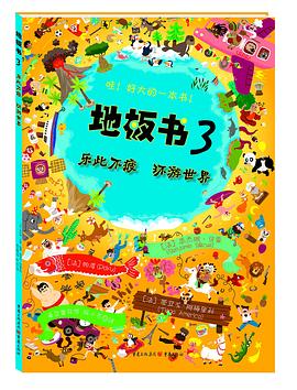 地板书3