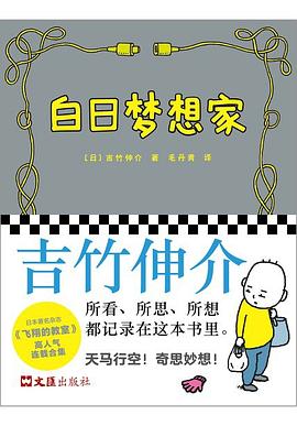 白日梦想家