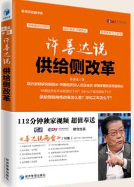 许善达说供给侧改革