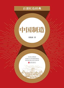 中国制造