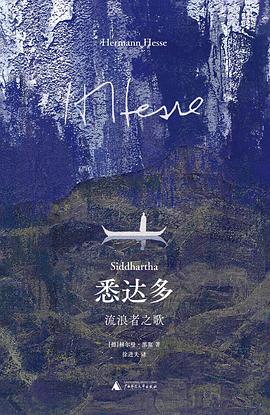 悉达多:流浪者之歌