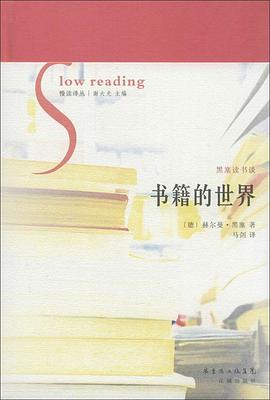 书籍的世界
