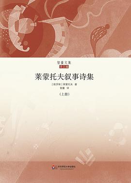 莱蒙托夫叙事诗集