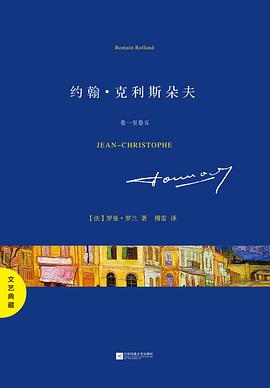 约翰·克利斯朵夫