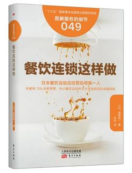 餐饮连锁这么做