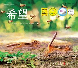 希望:环境绘本01_火的故事