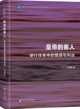 皇帝的客人