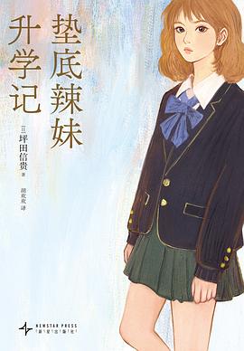垫底辣妹升学记
