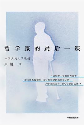 哲学家的最后一课