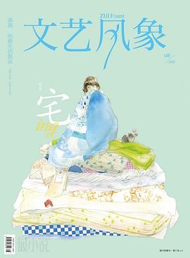 文艺风象:宅ing