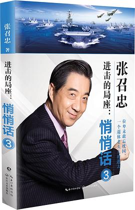 进击的局座：悄悄话3