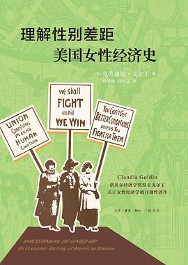 理解性别差距:美国女性经济史