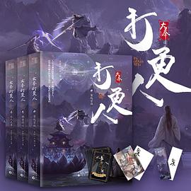 大奉打更人（4-6册）:白天不做亏心事，晚上不怕打更人。